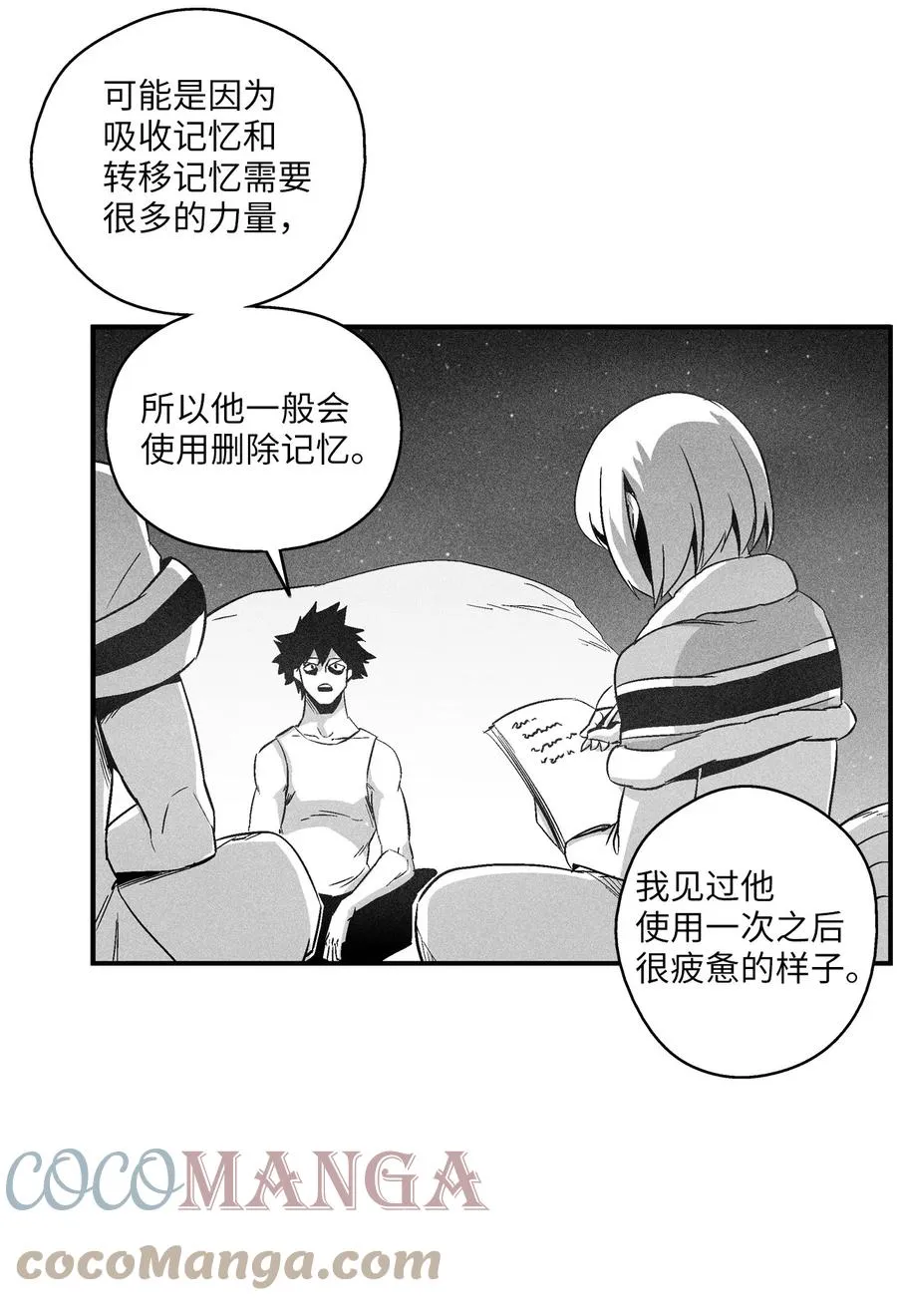 096 改变记忆的超术 第21页