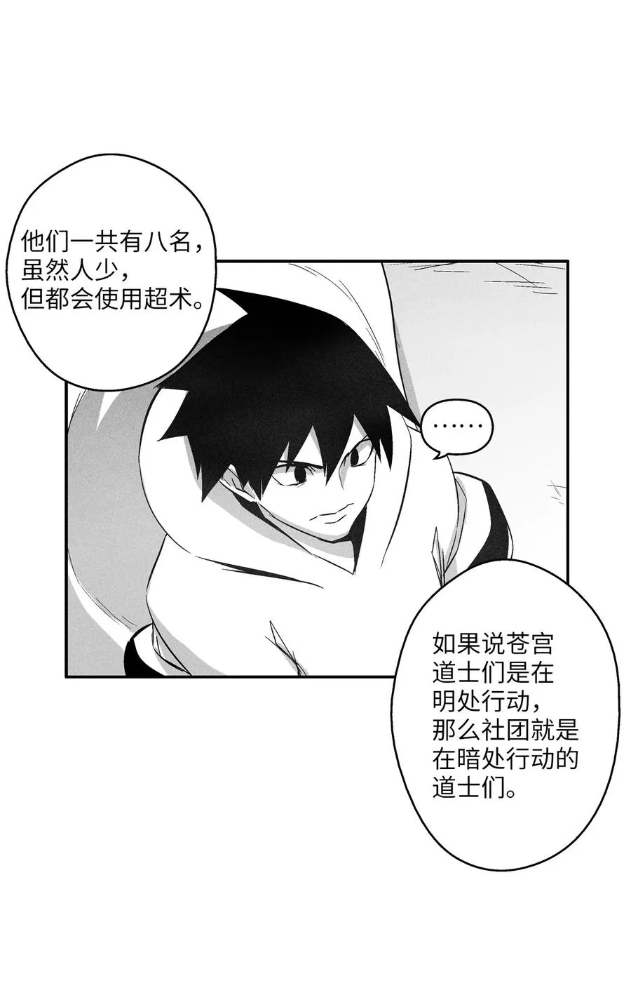 096 改变记忆的超术 第32页