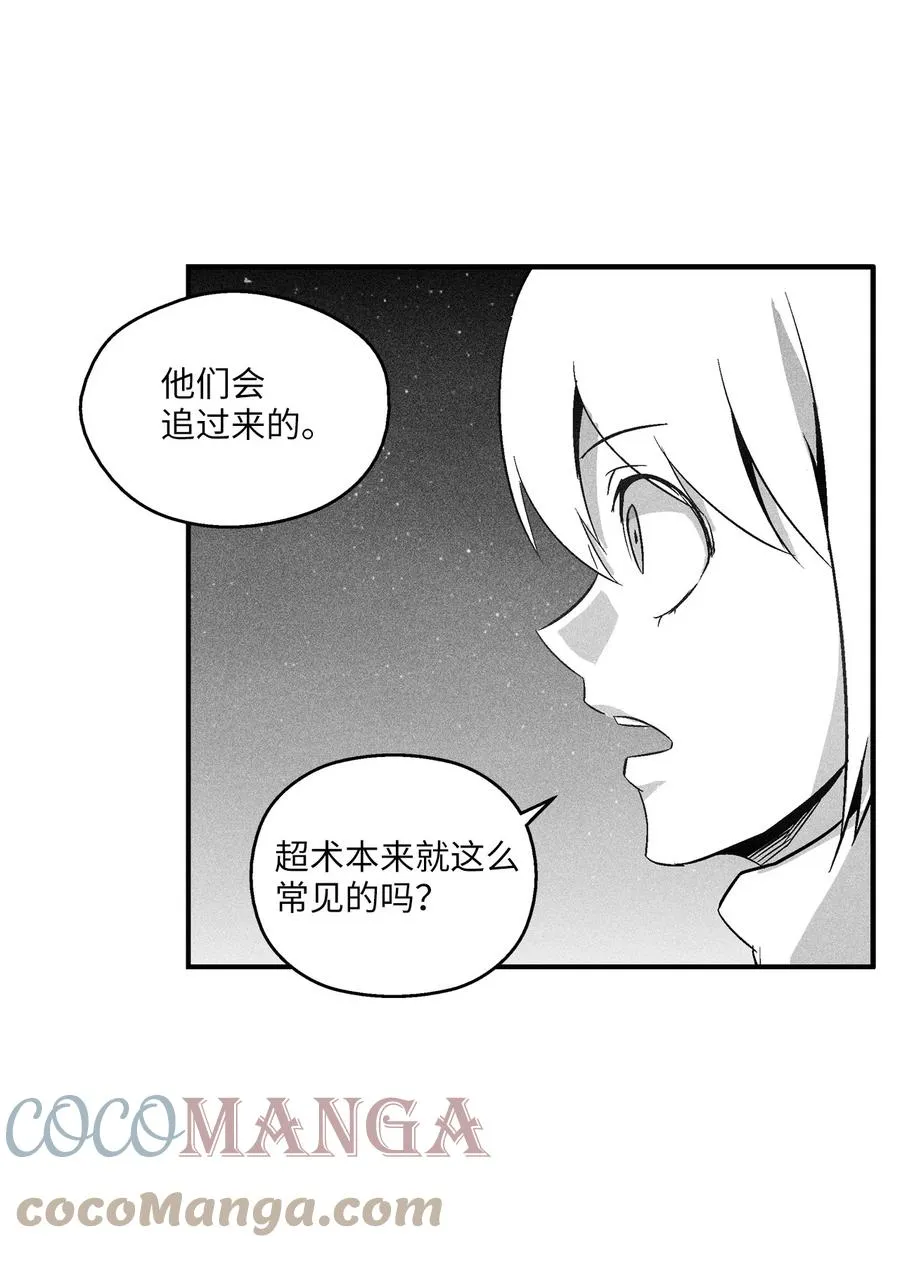 096 改变记忆的超术 第33页