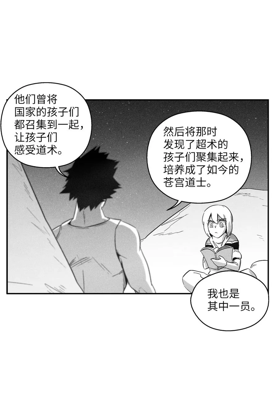 096 改变记忆的超术 第34页