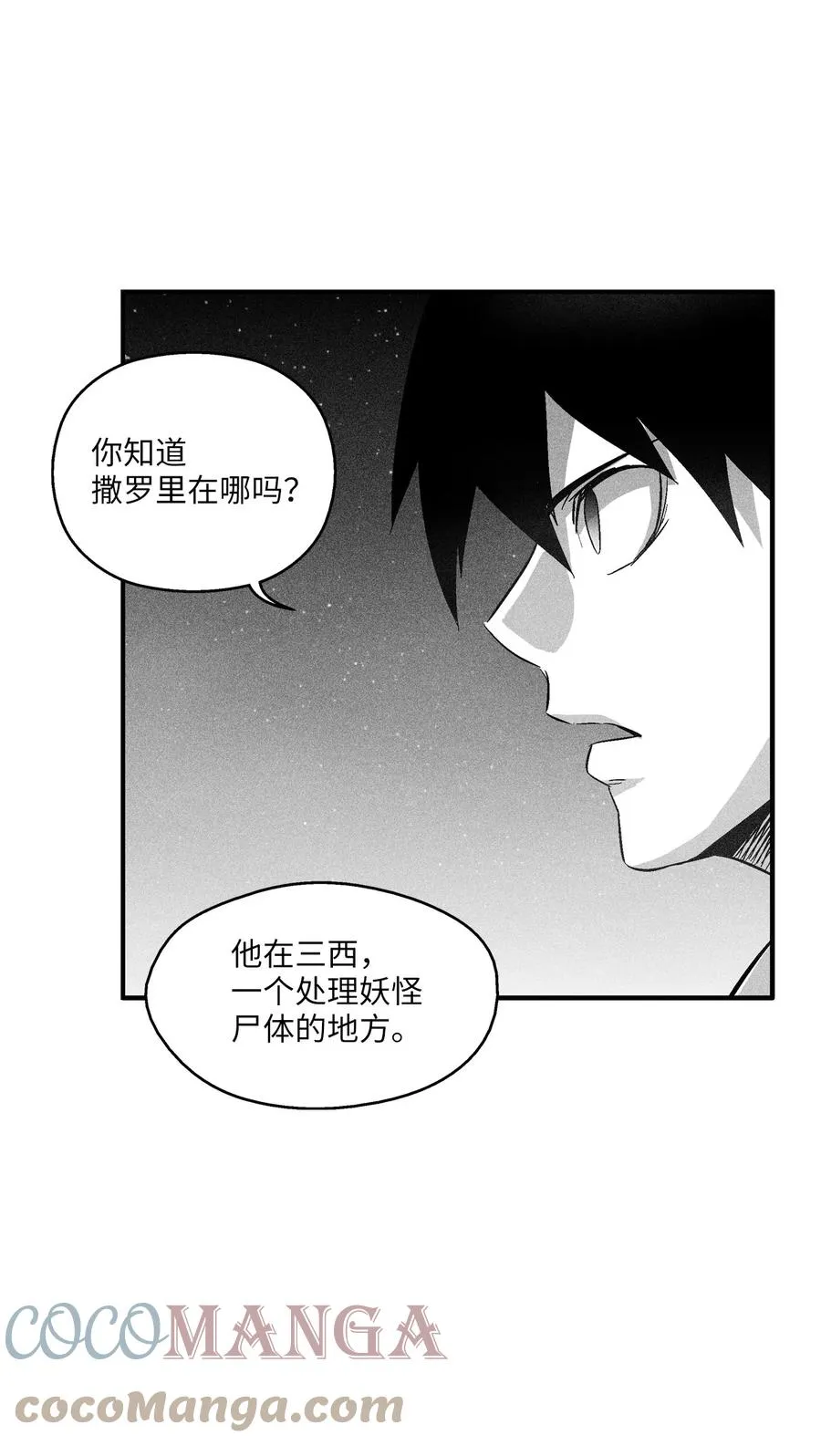 096 改变记忆的超术 第37页