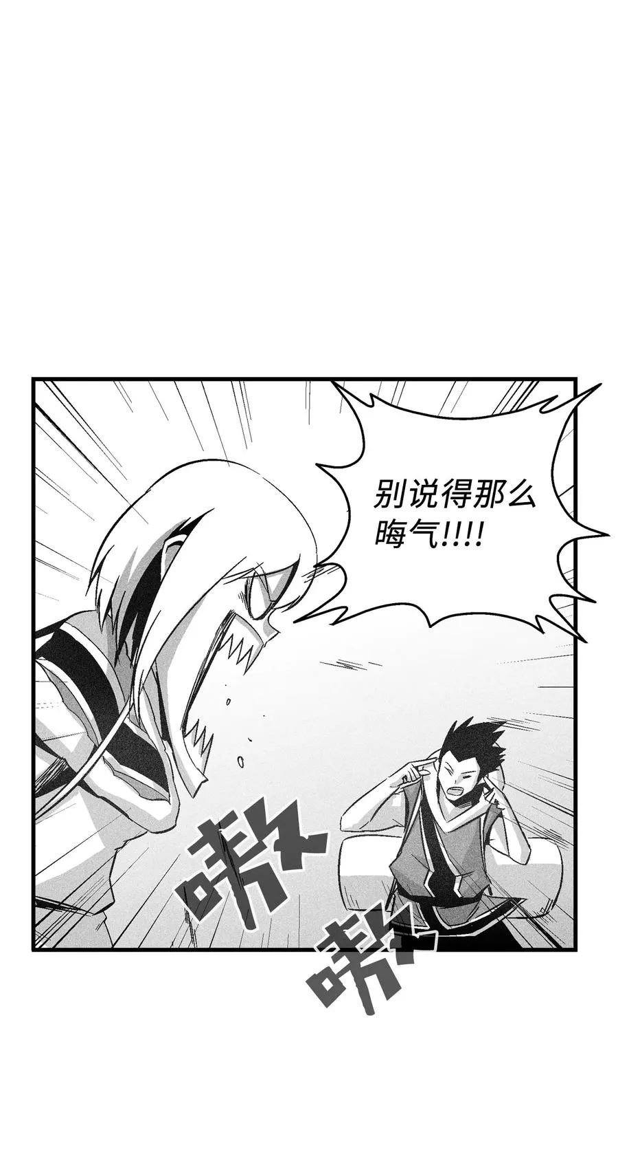 097 紧追不舍的社团 第29页