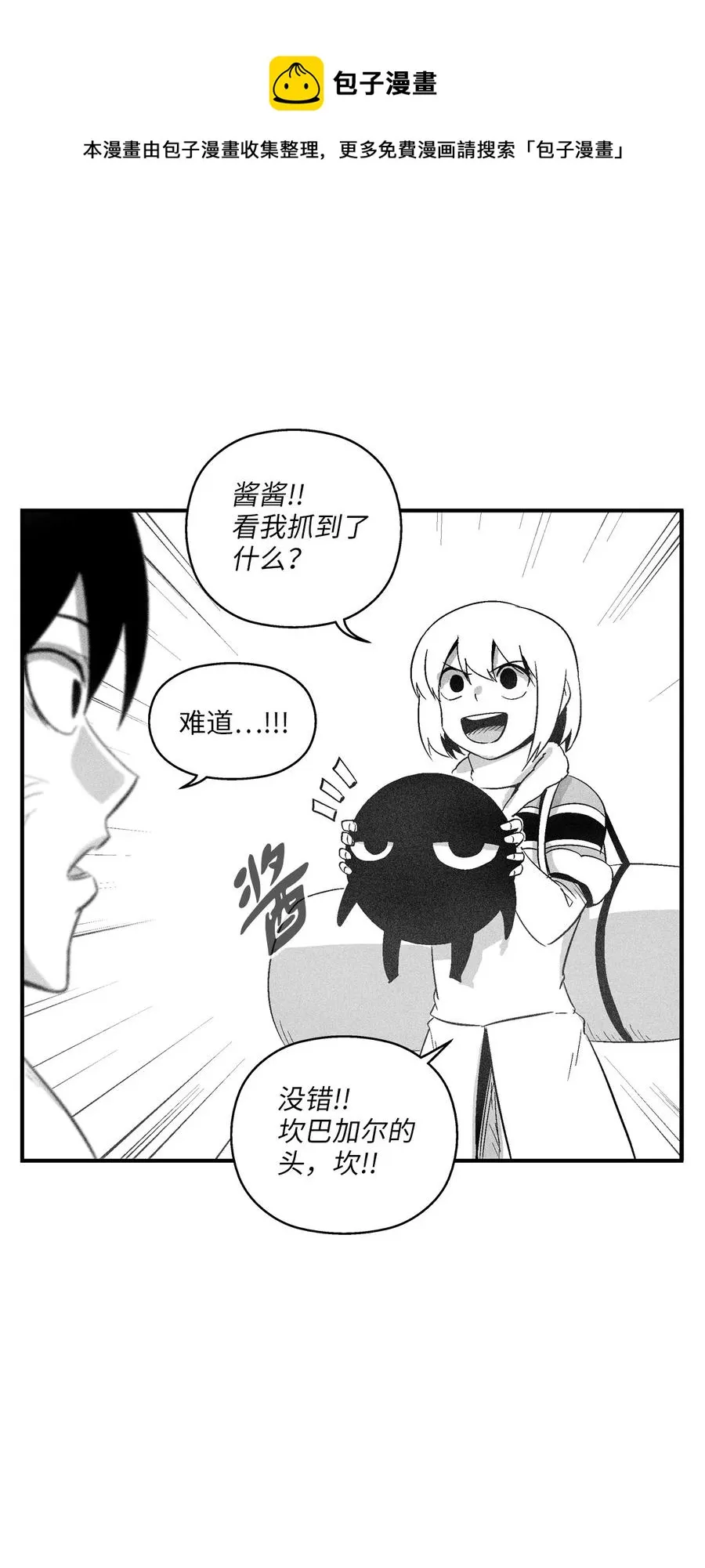 094 成功抓获坎巴加尔的头 第24页