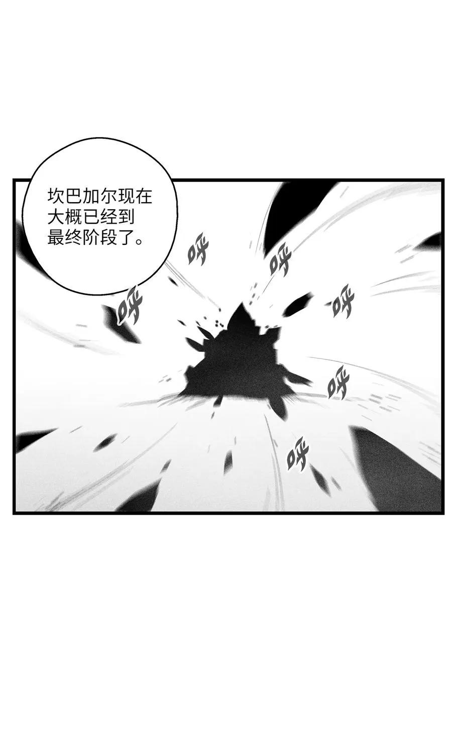 090 我去消灭他的身体 第8页