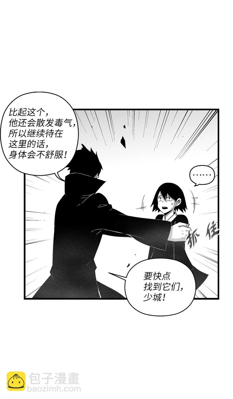 090 我去消灭他的身体 第9页