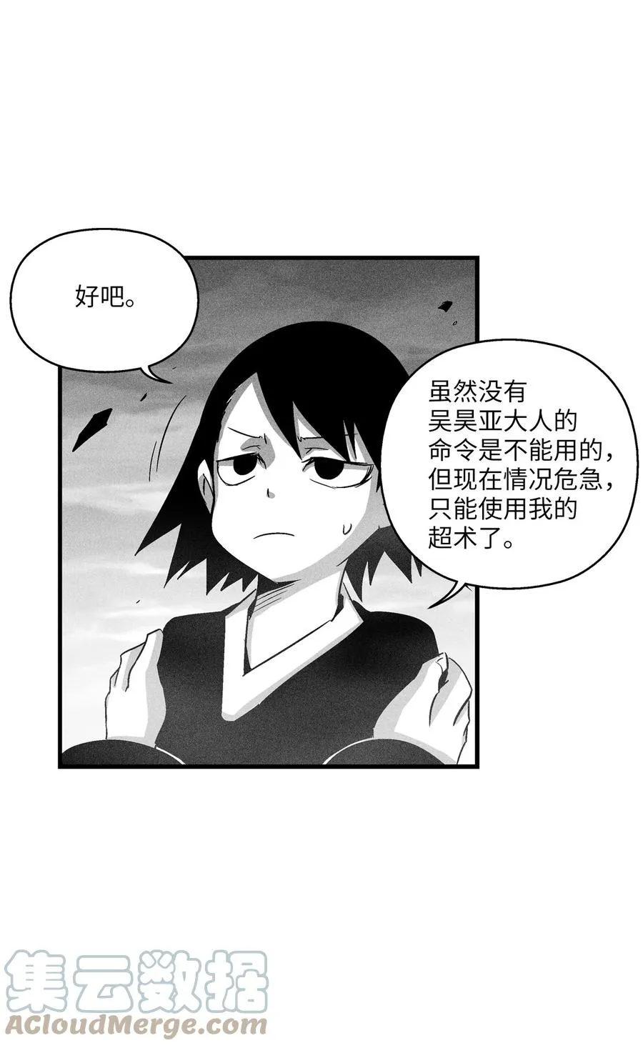 090 我去消灭他的身体 第10页