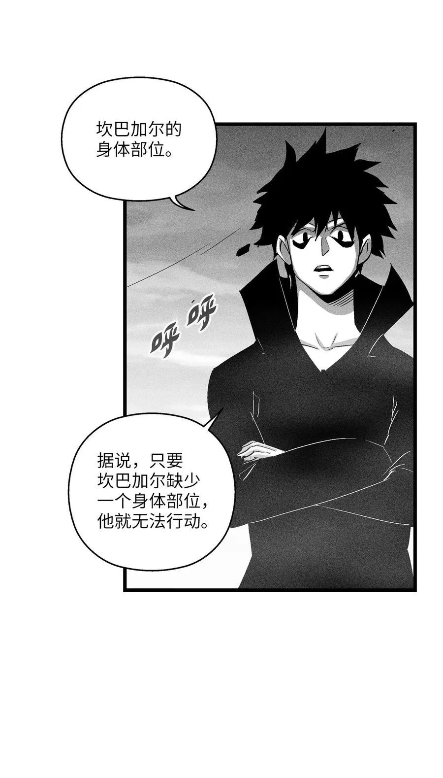 090 我去消灭他的身体 第18页