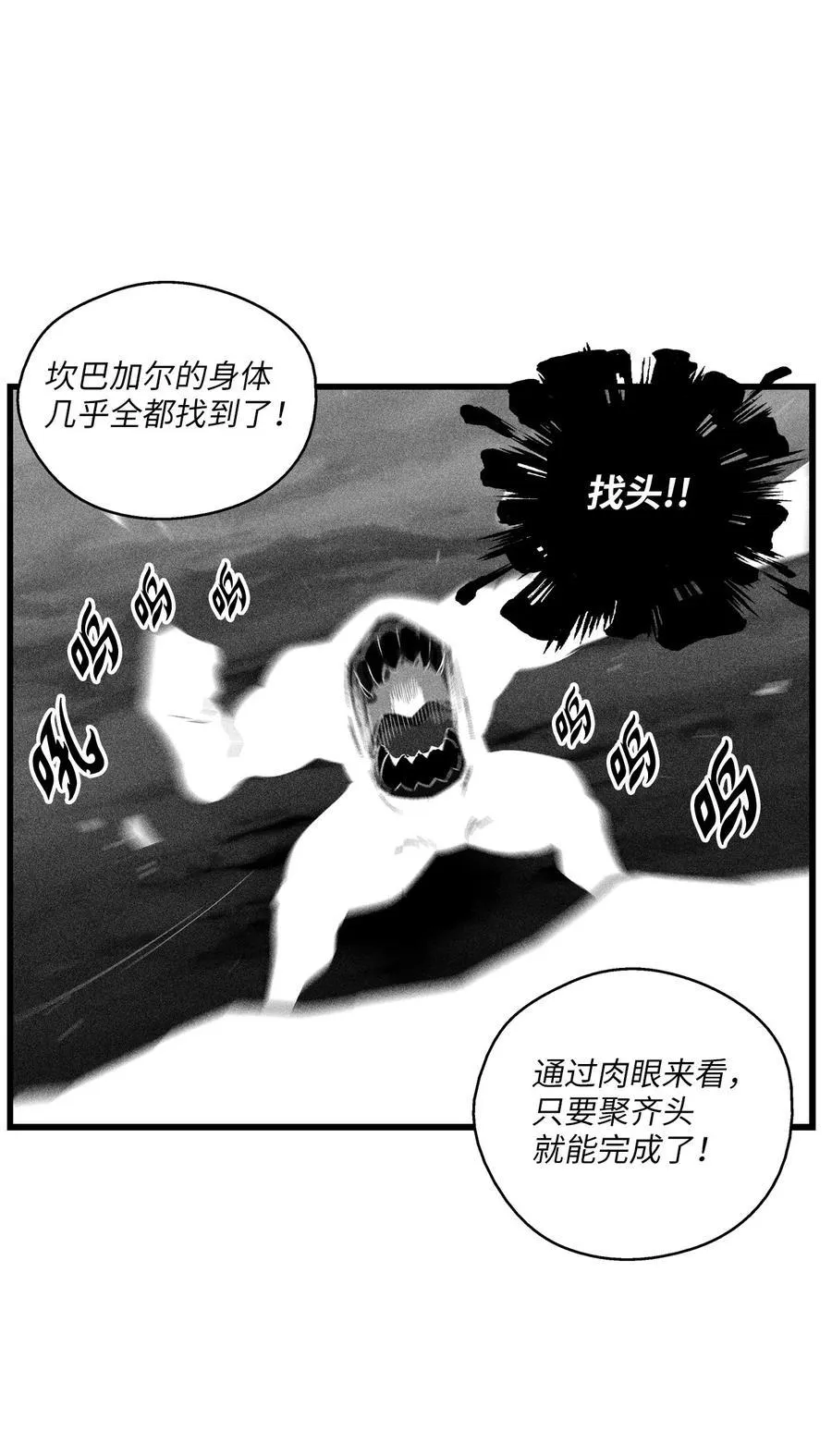 090 我去消灭他的身体 第30页