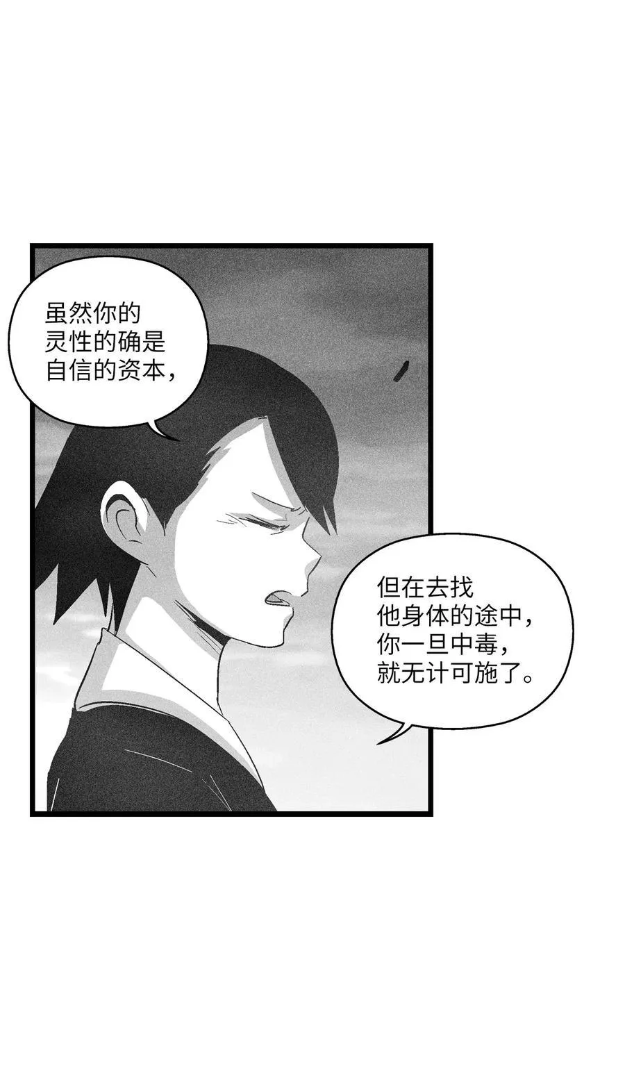090 我去消灭他的身体 第32页