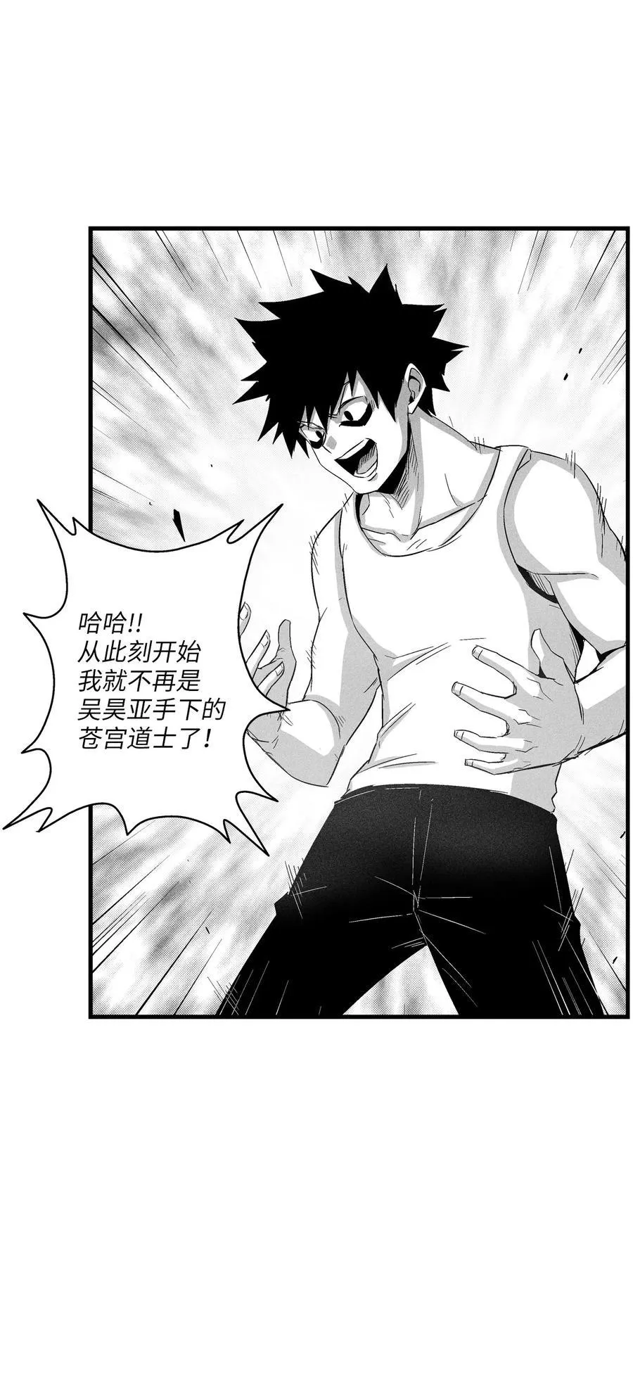 090 我去消灭他的身体 第47页