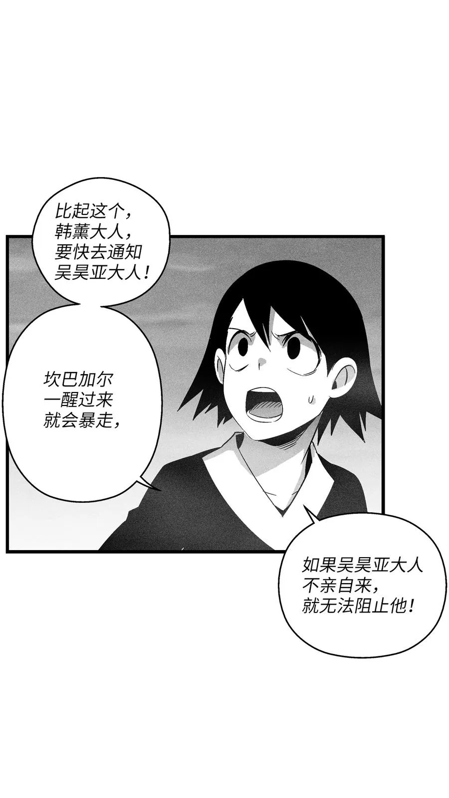 089 坎巴加尔苏醒了 第14页