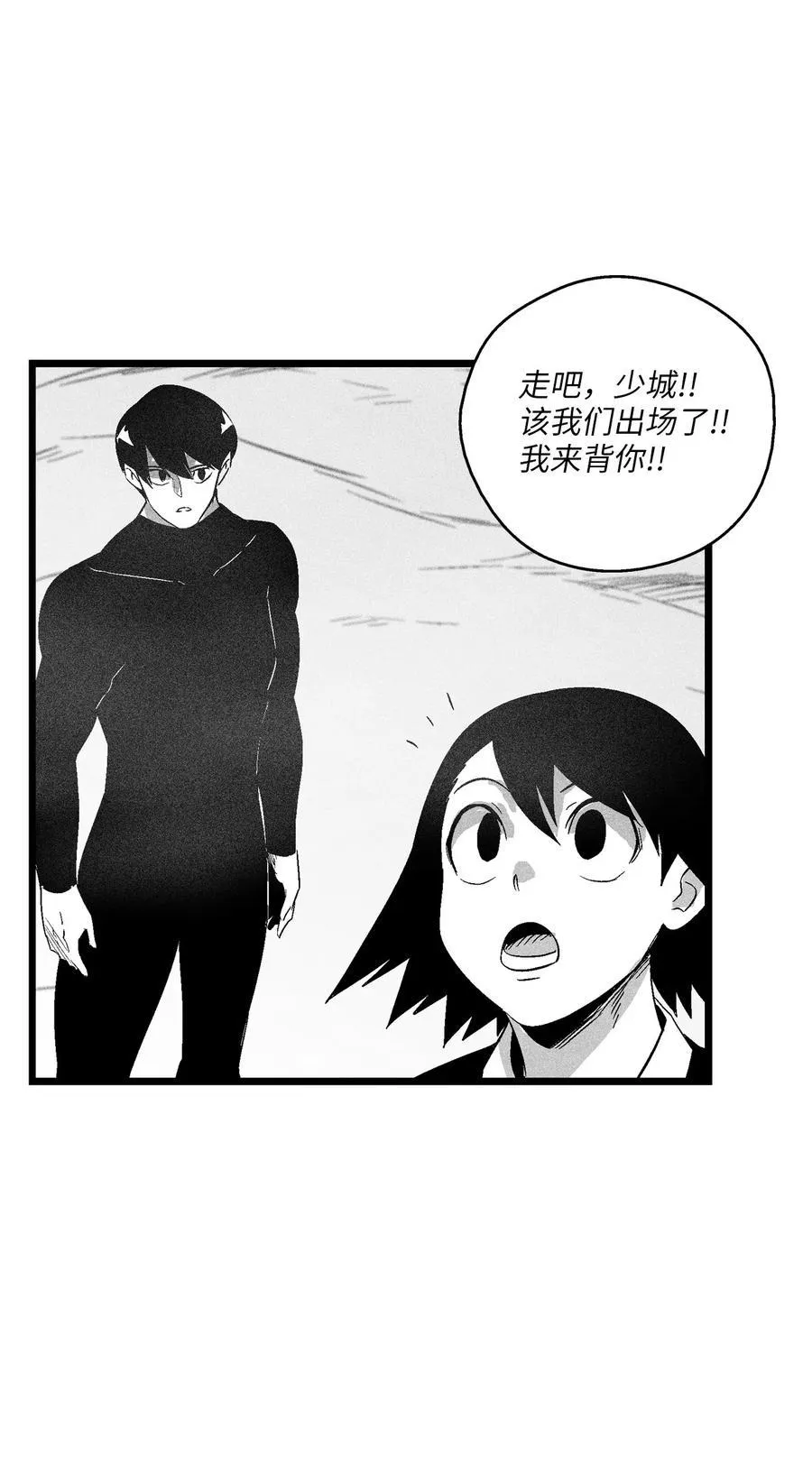 089 坎巴加尔苏醒了 第21页