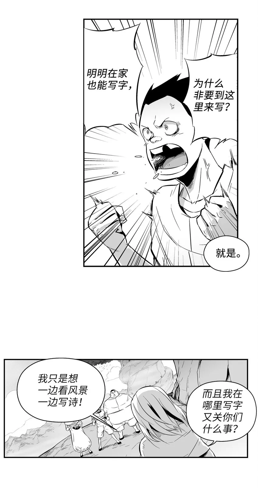001 乱世中的天才少年 第22页