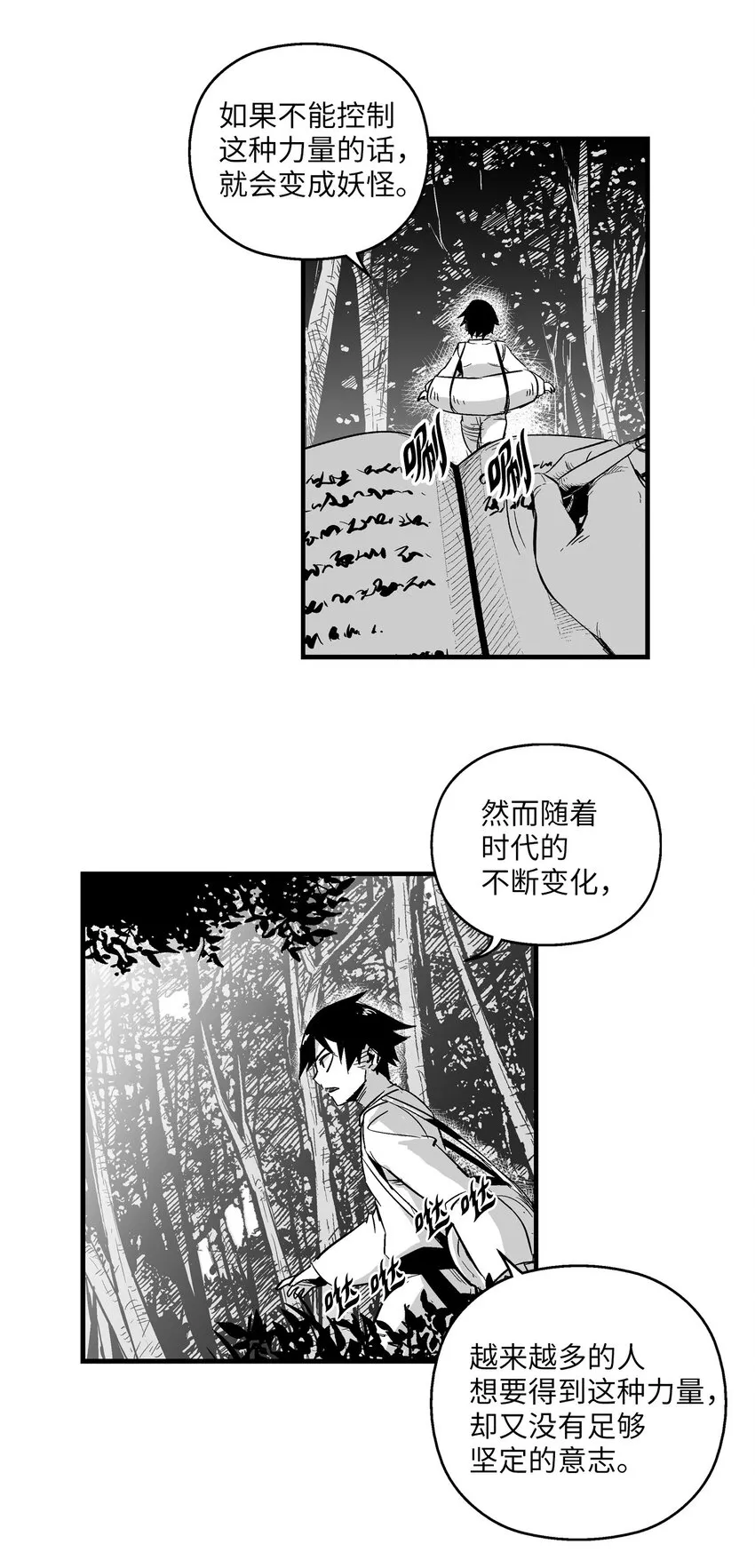 003 结伴探险之路开启 第25页
