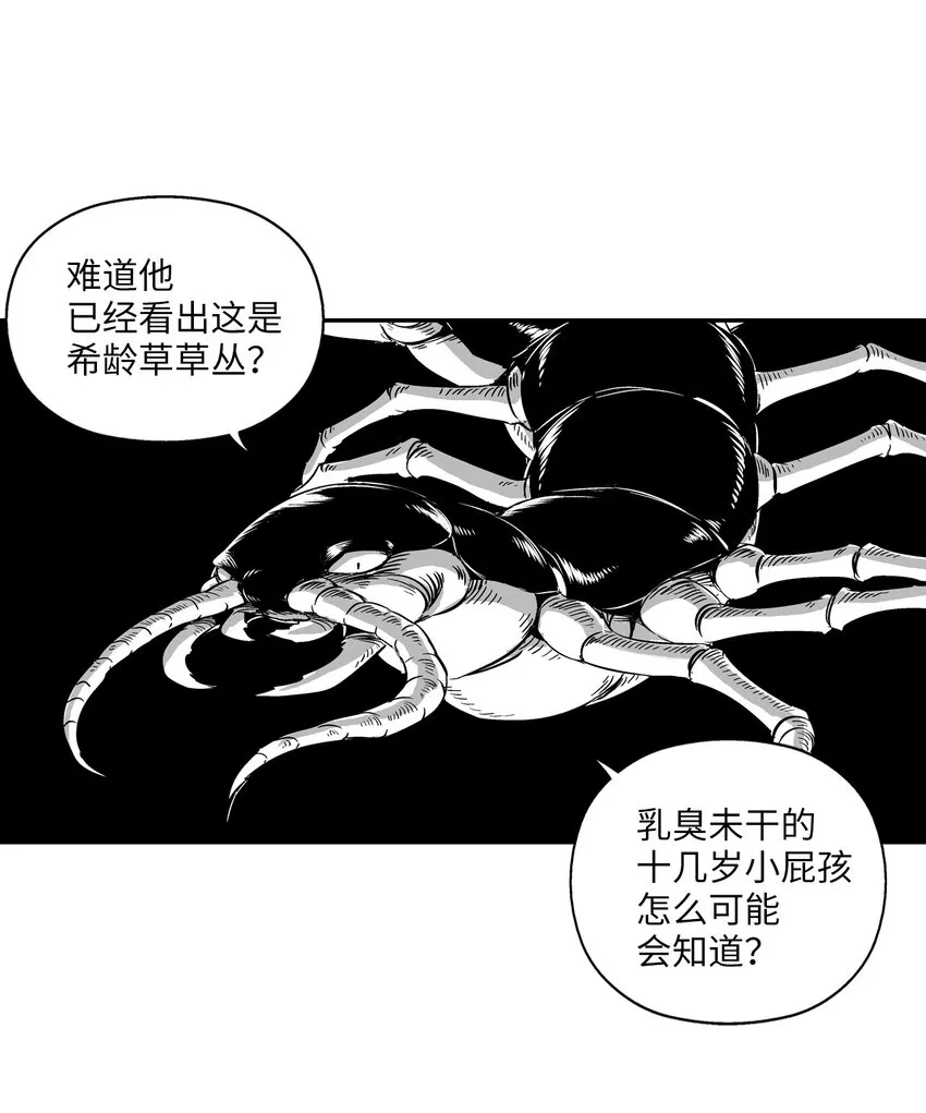 004 大战飞天兽人 第27页