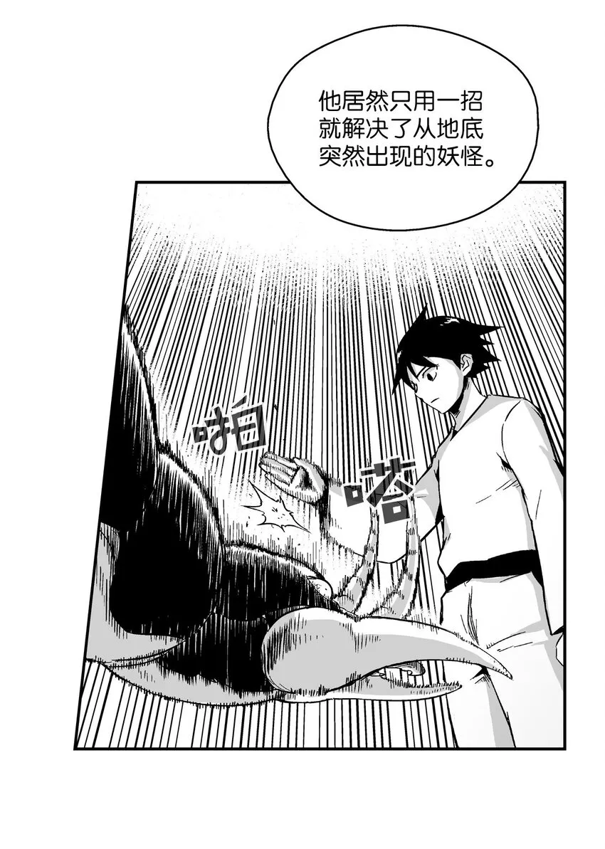 004 大战飞天兽人 第39页