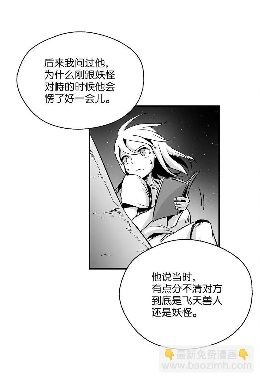 004 大战飞天兽人 第47页