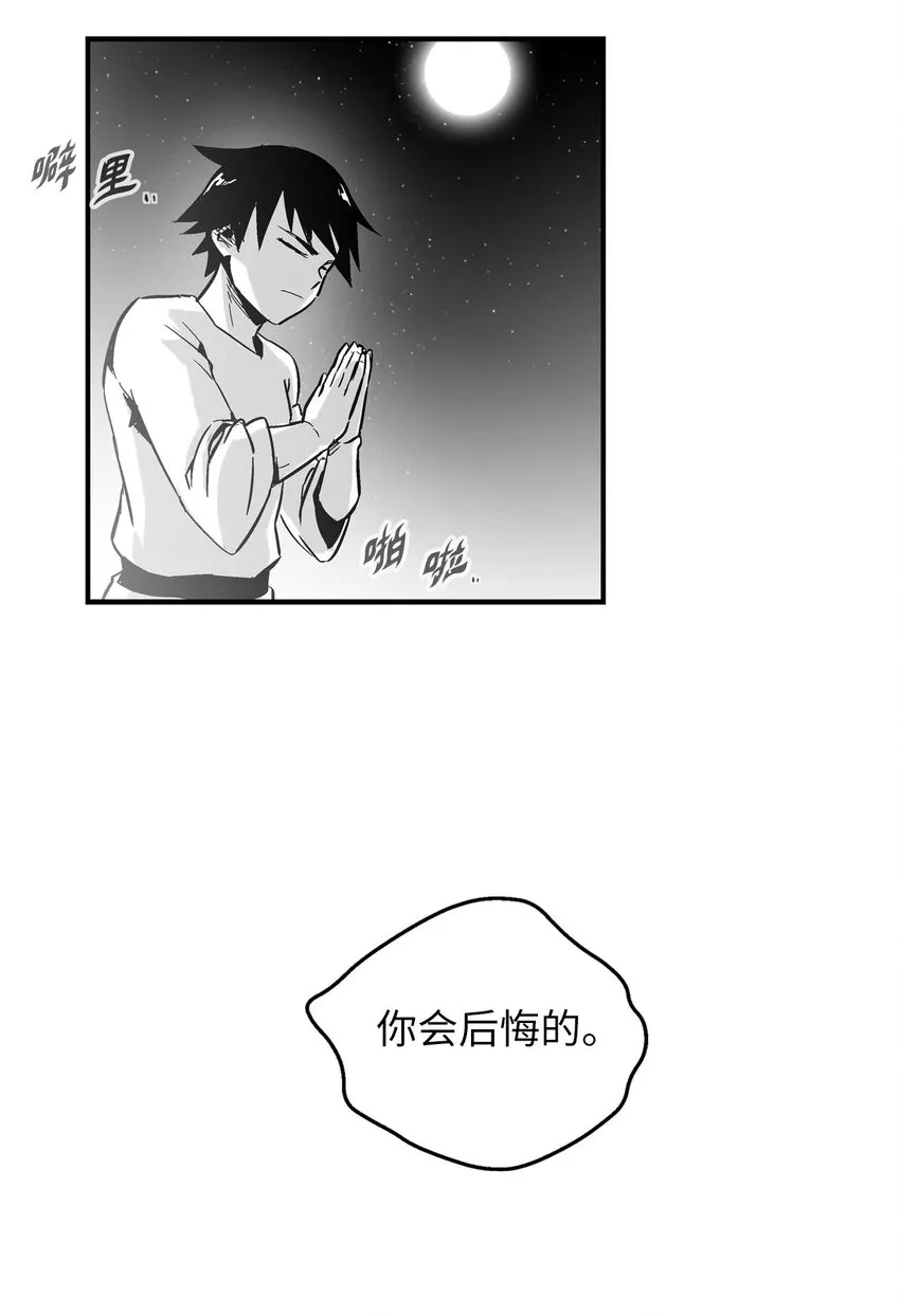004 大战飞天兽人 第58页