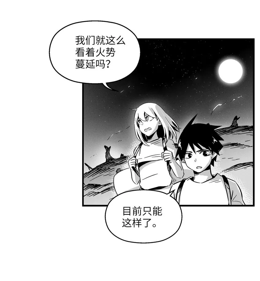 005 我也曾是人类 第8页