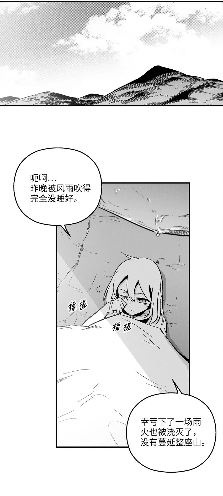 005 我也曾是人类 第30页