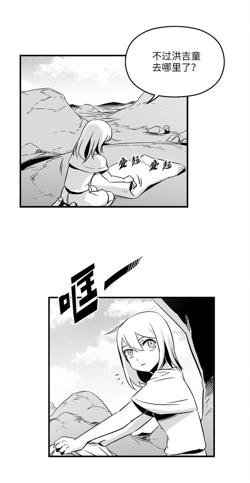 005 我也曾是人类 第31页