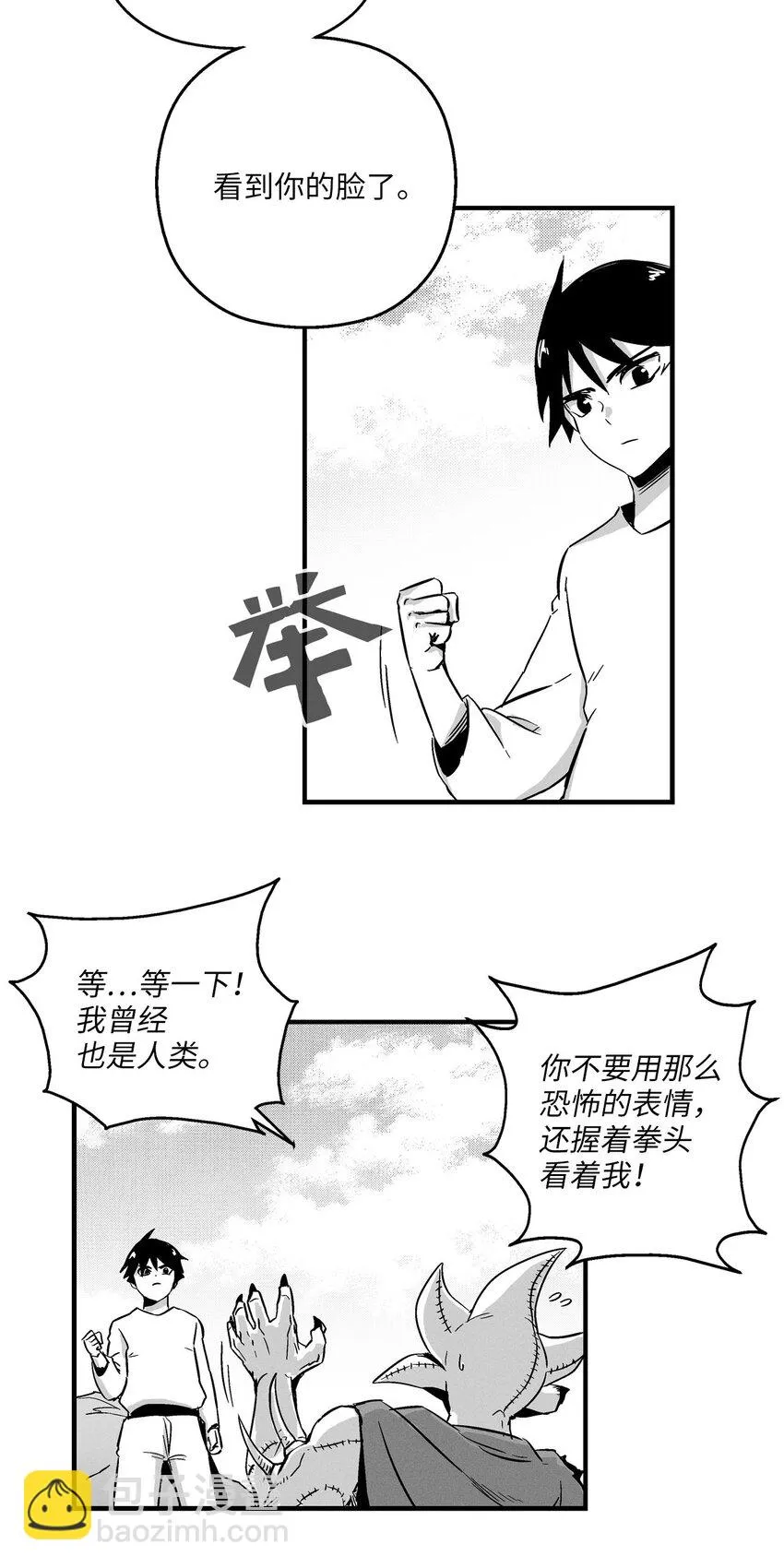 005 我也曾是人类 第44页