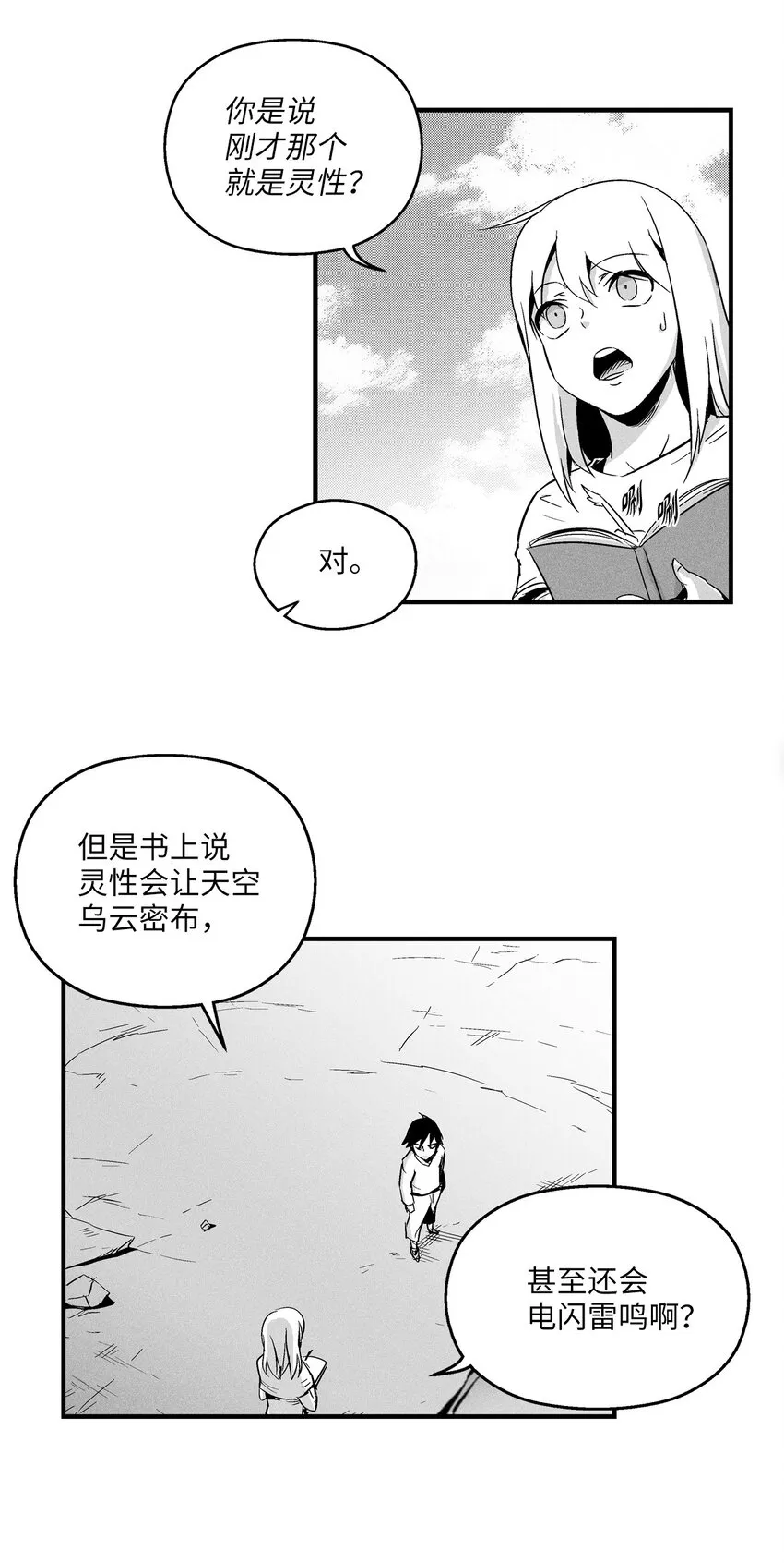 008 山谷妖气 第10页