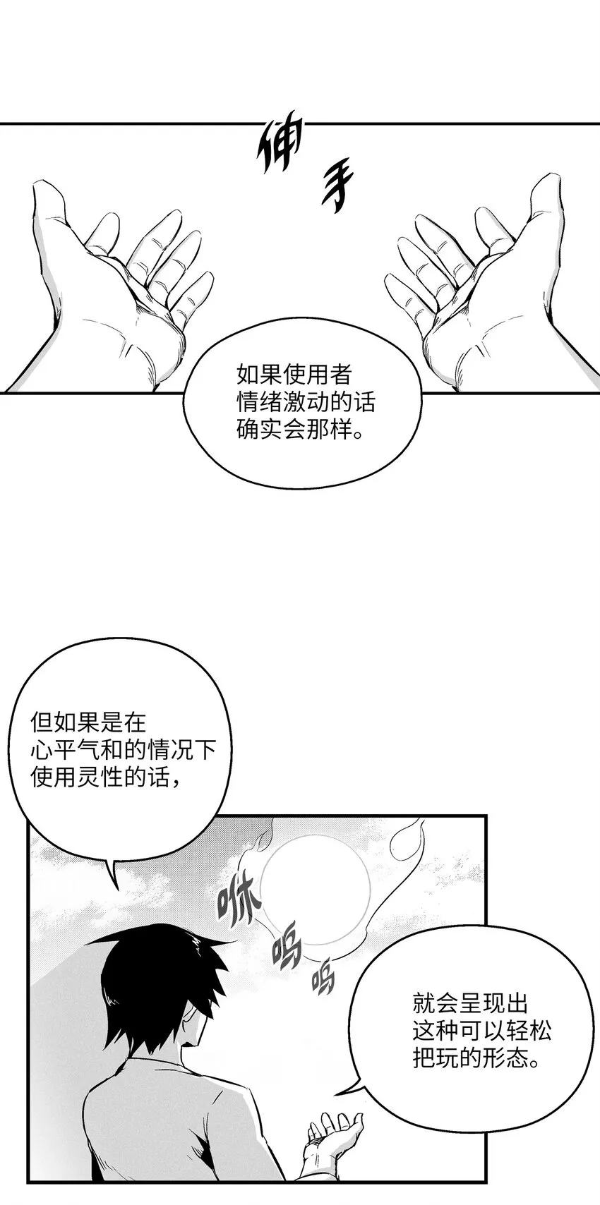008 山谷妖气 第11页