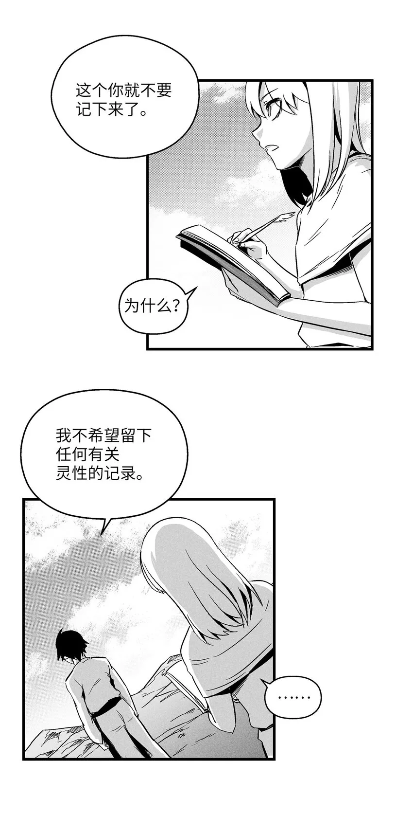 008 山谷妖气 第12页