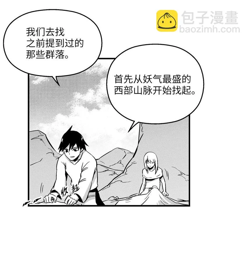 008 山谷妖气 第17页