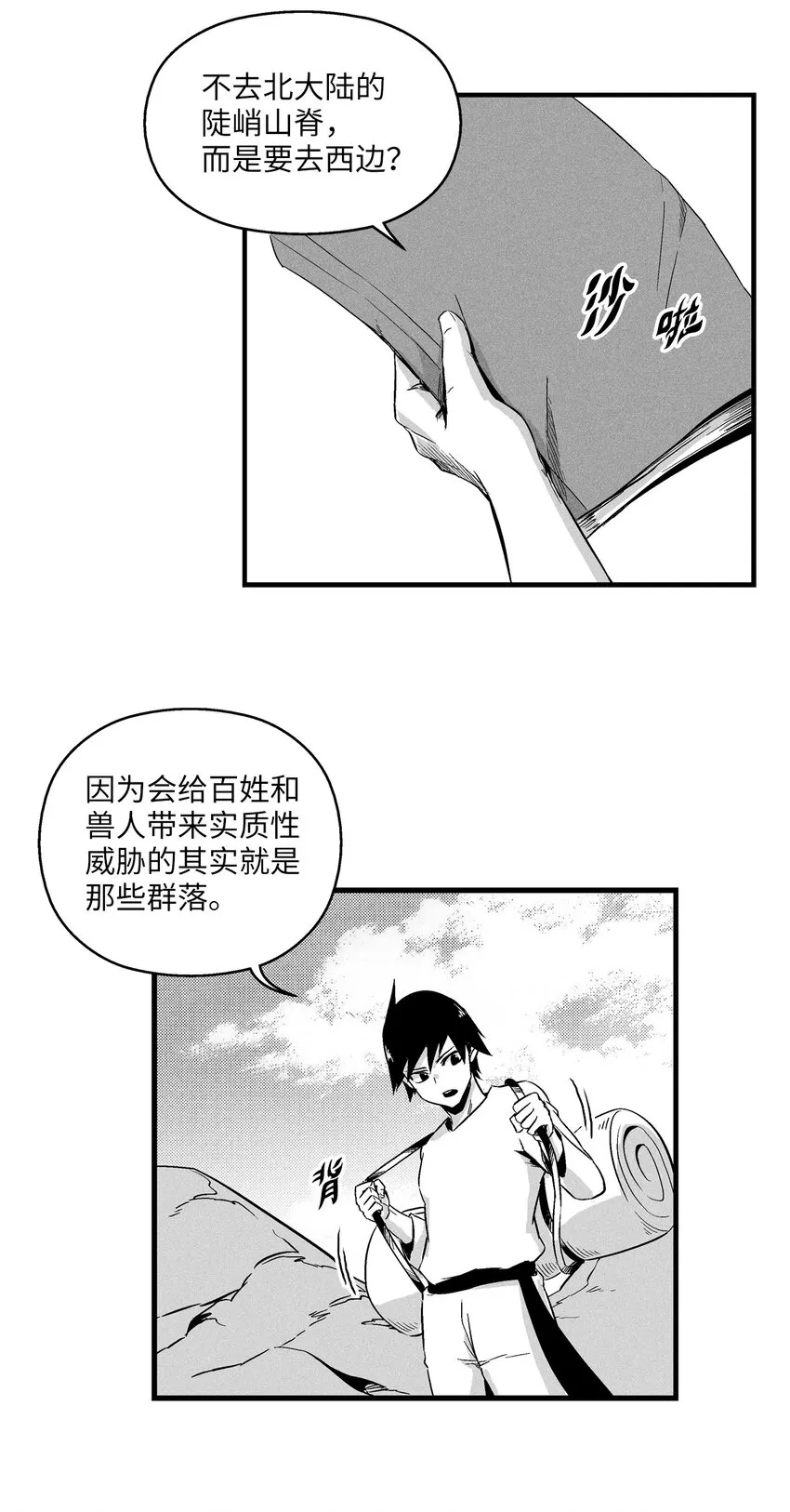 008 山谷妖气 第18页