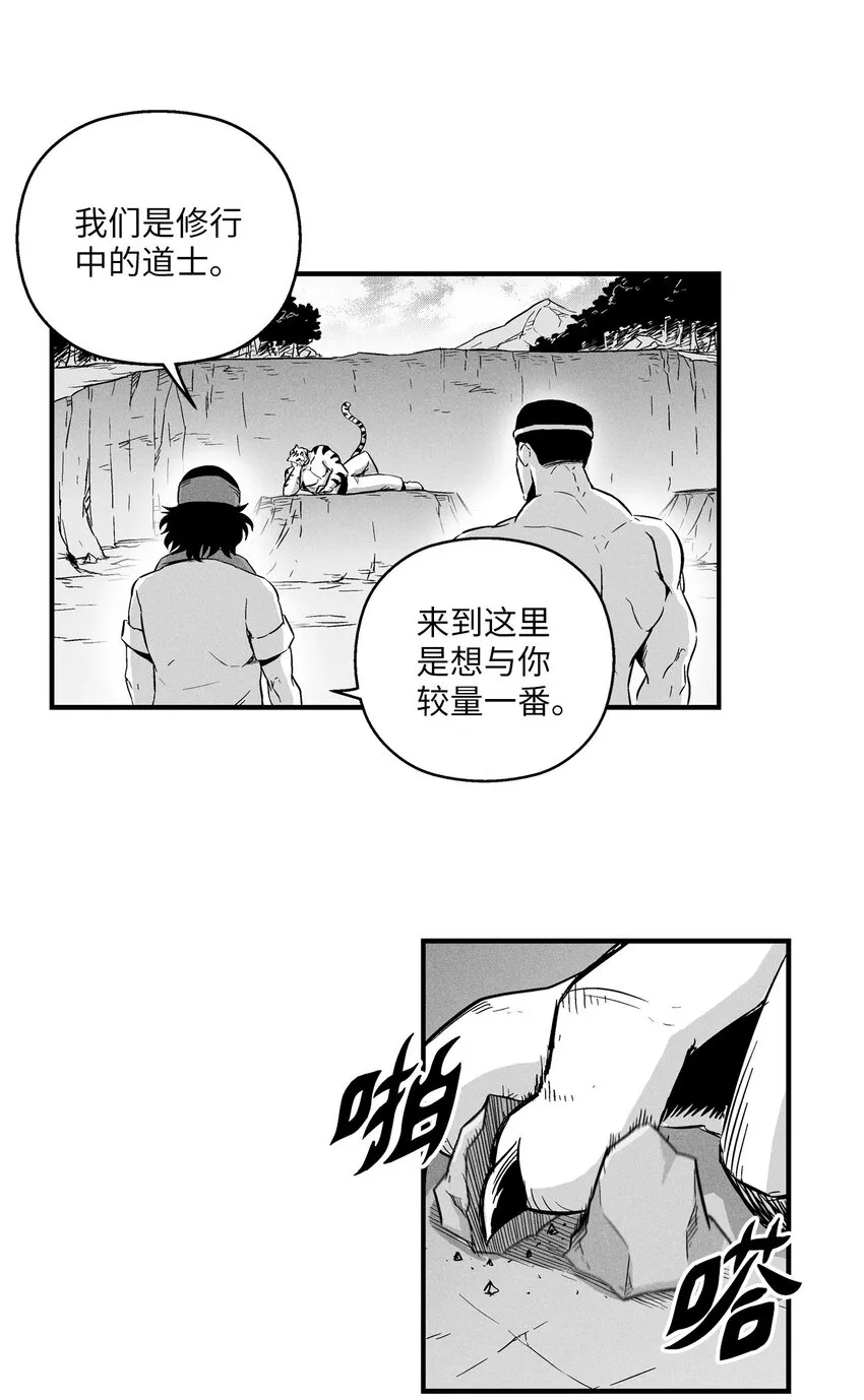 008 山谷妖气 第23页