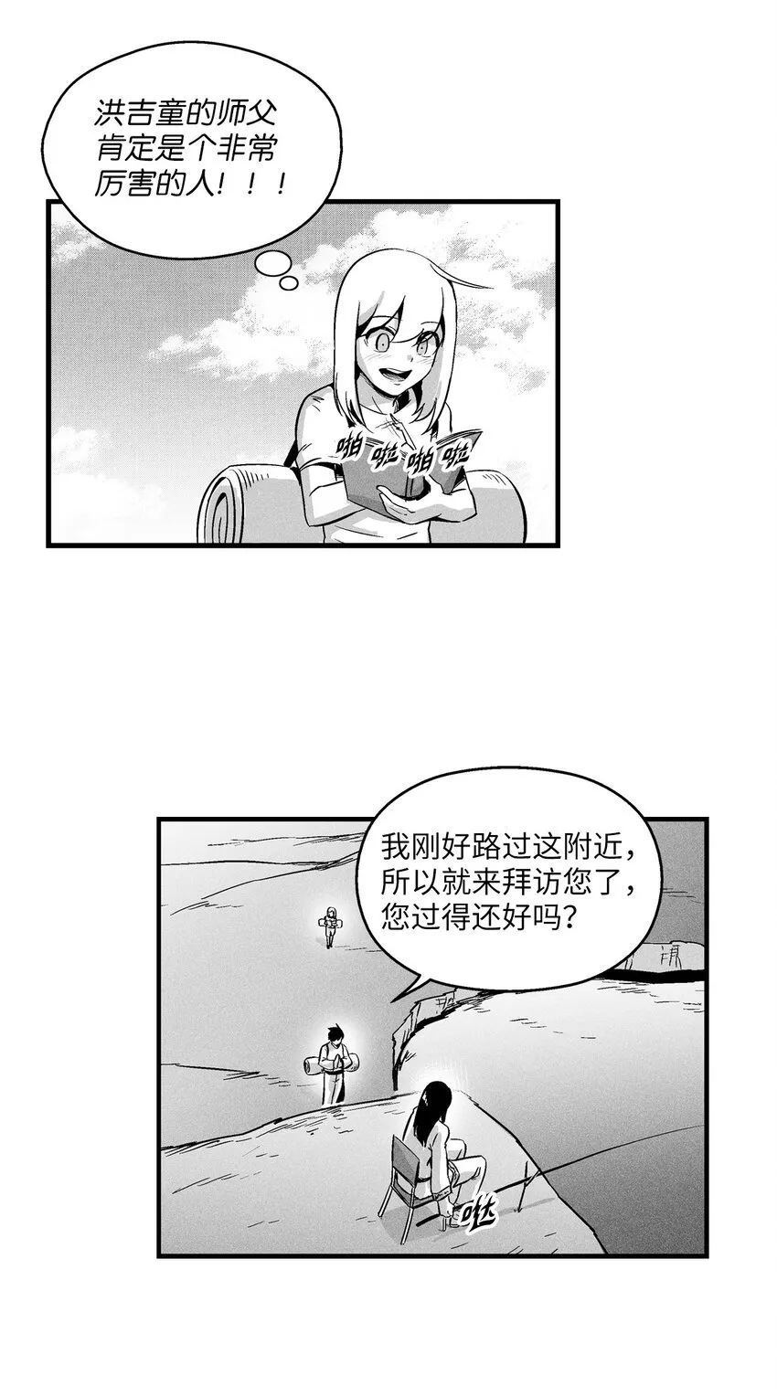 009 我的师傅们 第31页