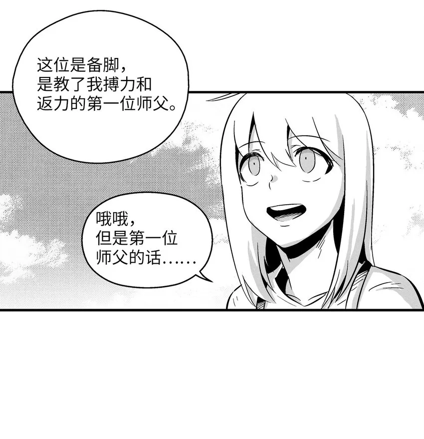 009 我的师傅们 第35页