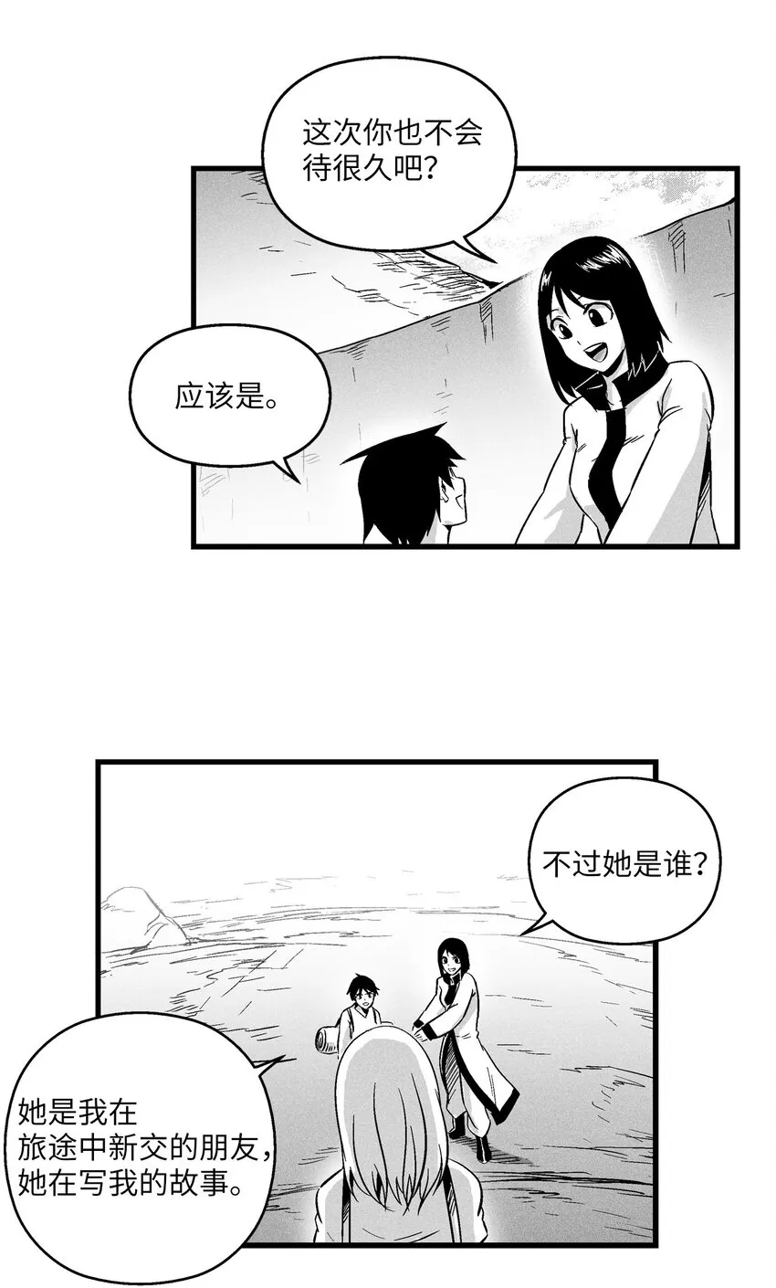 009 我的师傅们 第43页