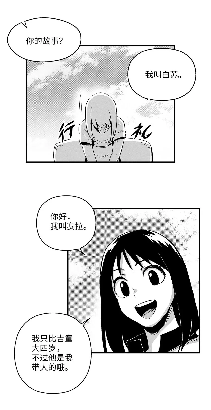 009 我的师傅们 第44页