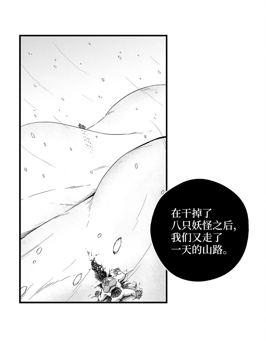 012 洪吉童的师父 第29页