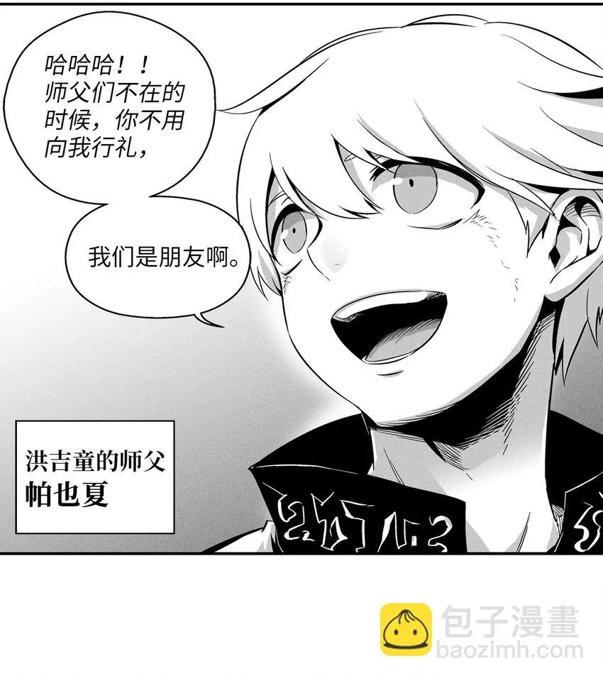 012 洪吉童的师父 第43页