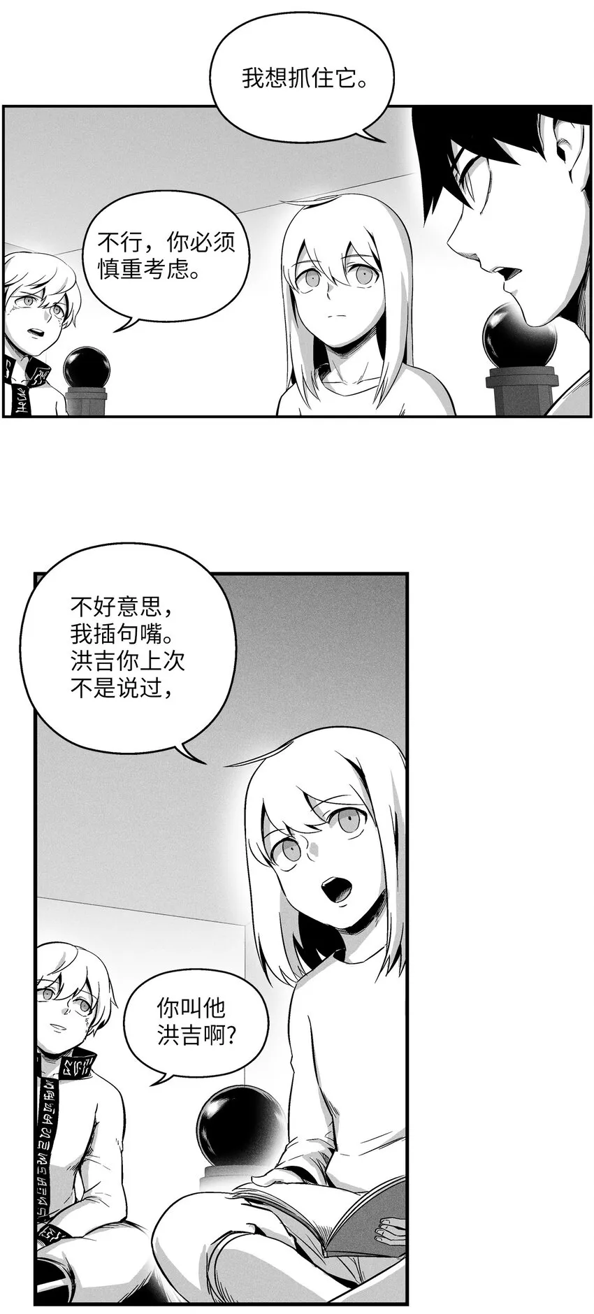 013 帕也的使命 第4页