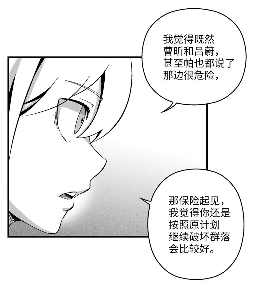 013 帕也的使命 第6页