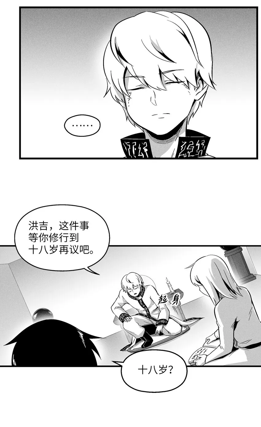013 帕也的使命 第8页