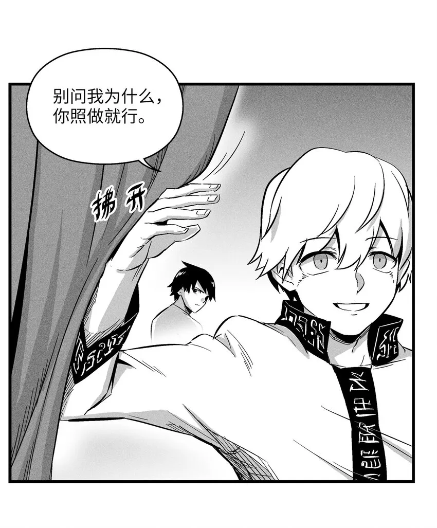 013 帕也的使命 第9页