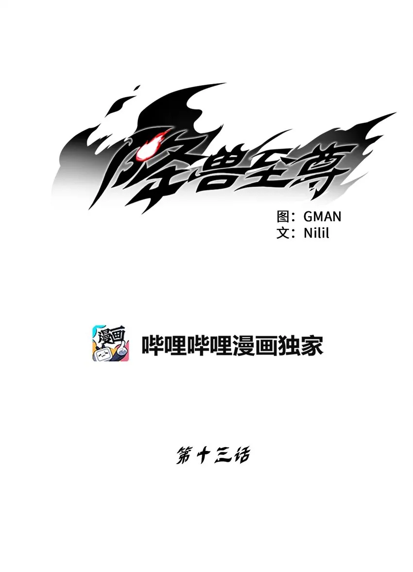 013 帕也的使命 第11页