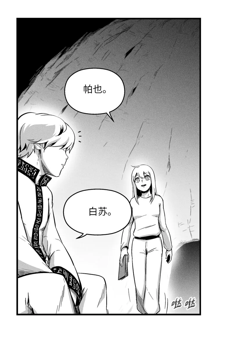 013 帕也的使命 第13页