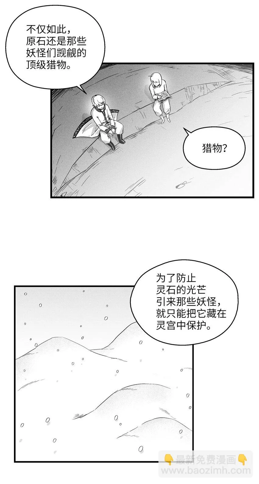 013 帕也的使命 第21页