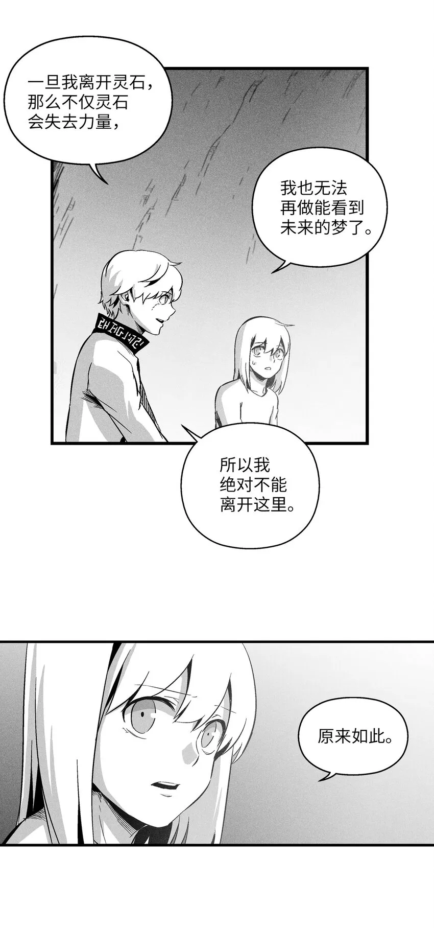 013 帕也的使命 第22页