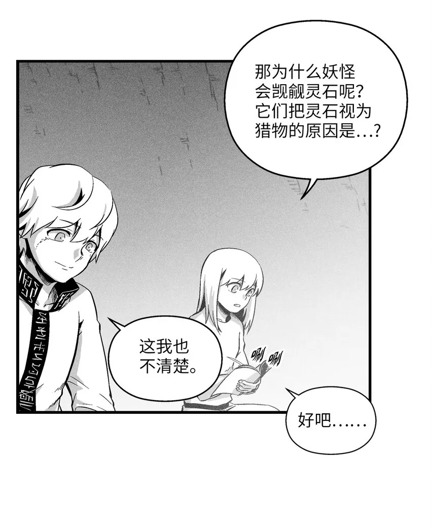 013 帕也的使命 第23页