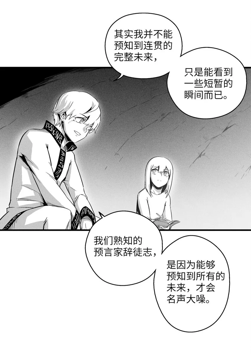 013 帕也的使命 第25页