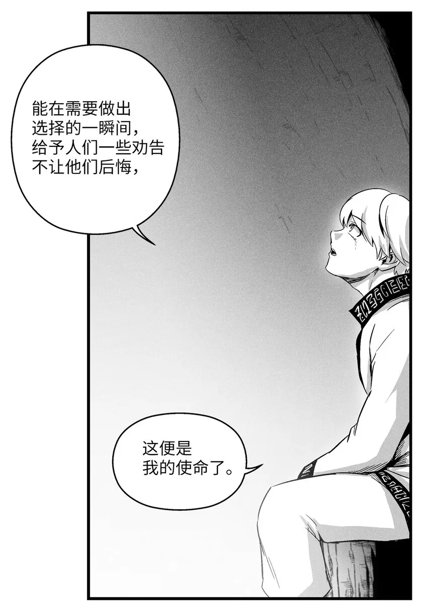 013 帕也的使命 第26页