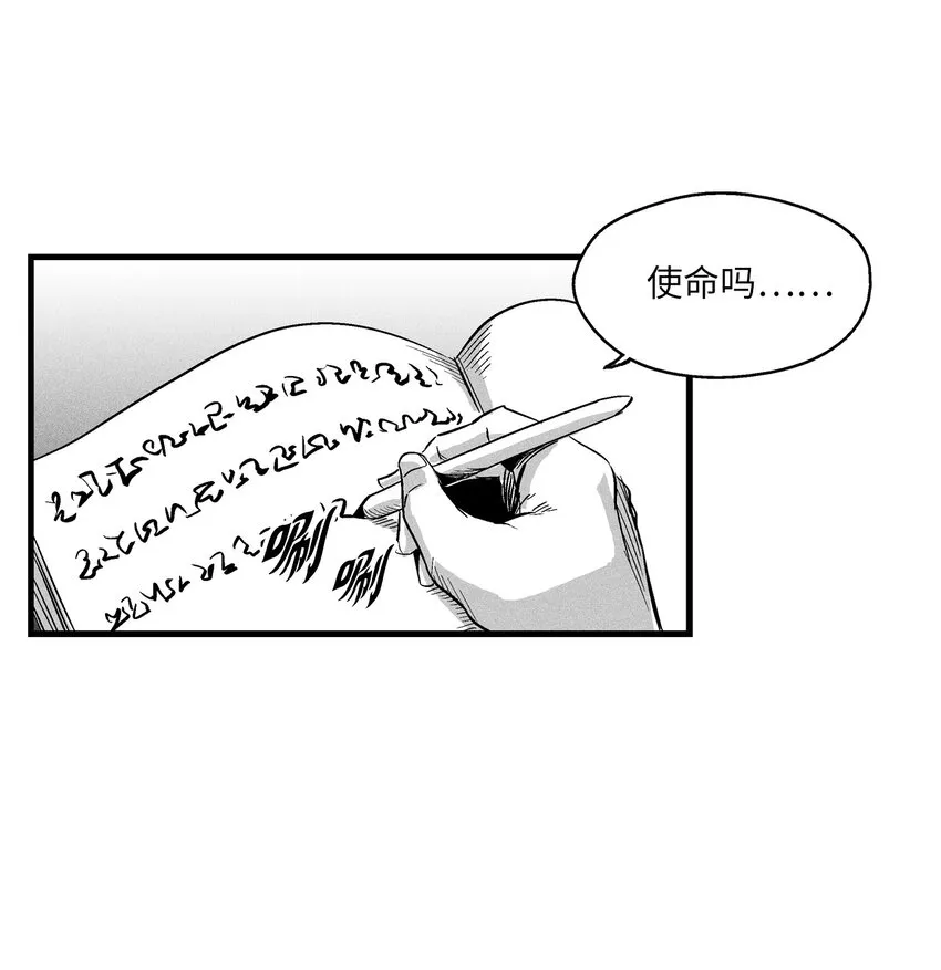 013 帕也的使命 第27页